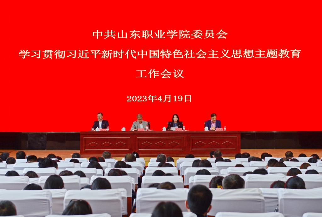 无需充值注册就送68学习贯彻习近平新时代中国特色社会主义思想主题教育工作会议召开